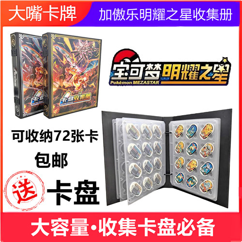 包邮送随机明耀之星卡盘