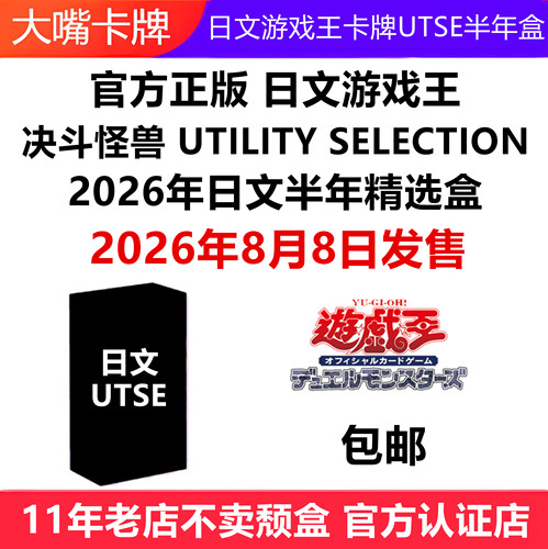 日文游戏王卡UTILITYSELECTION