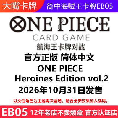 简中海贼王航海王卡牌EB05