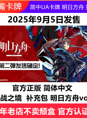 简中UA明日方舟vol.2 2弹UNION ARENA携战之境补充盒中文阿米娅