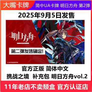 简中UA明日方舟vol.2 2弹UNION ARENA携战之境补充盒中文阿米娅