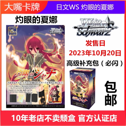 灼眼的夏娜日文WS卡牌黑白双翼