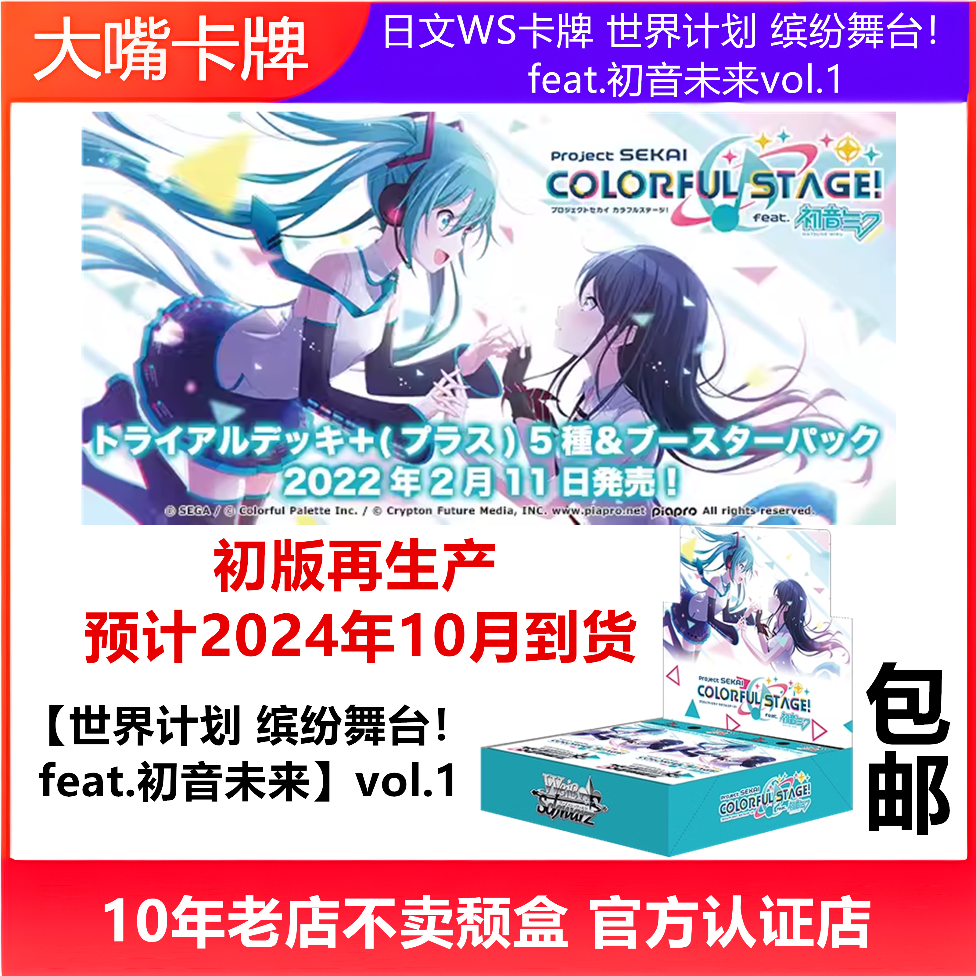 世界计划缤纷舞台日文WS卡牌