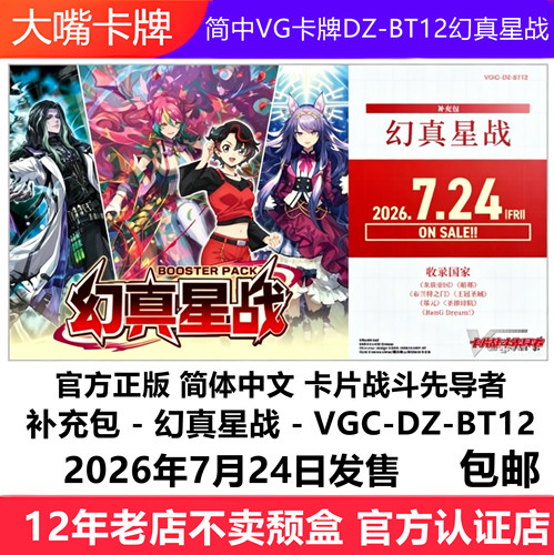 VGC-DZ-BT12「幻真星战」