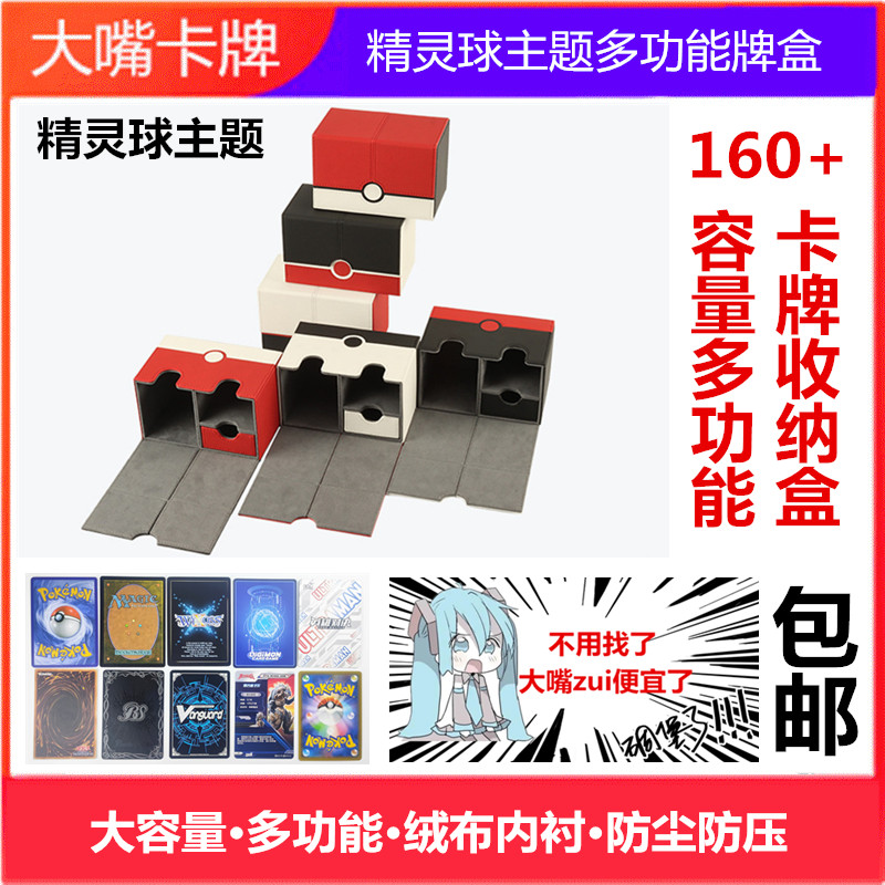桌游卡牌收纳盒保护收藏宝可梦PTCG游戏王万智数码海贼王WS精灵球