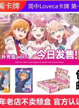 简中Loveca卡牌Love Live! 虹咲学园学园偶像同好会Superstar原盒