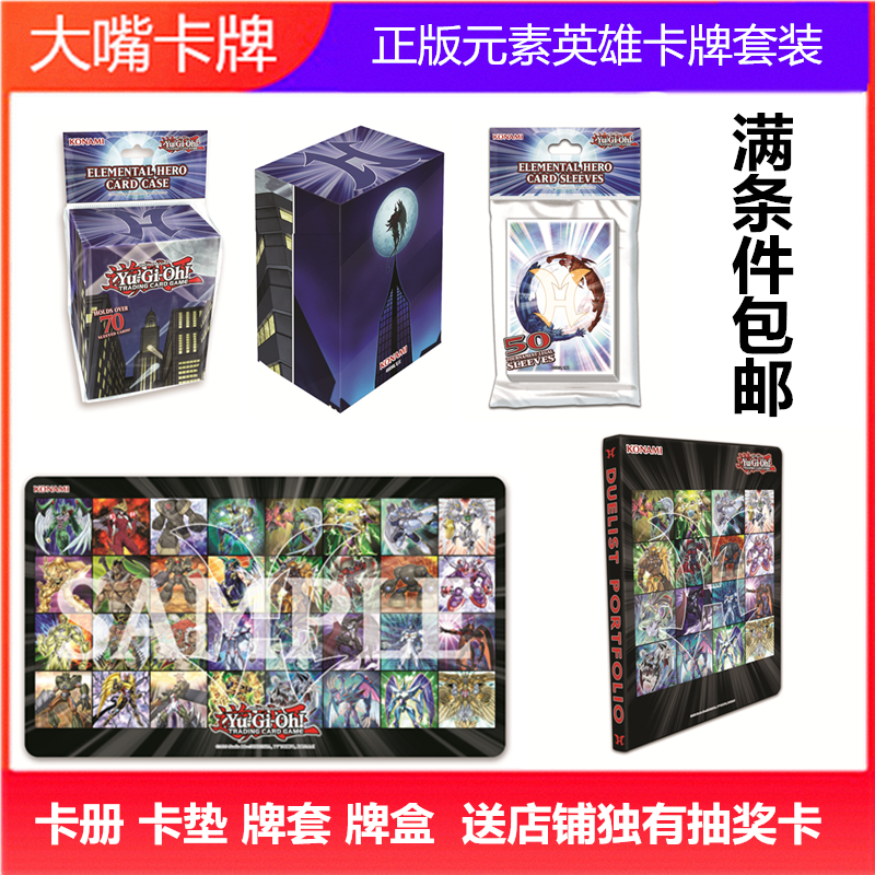 英雄HERO牌套卡套卡册