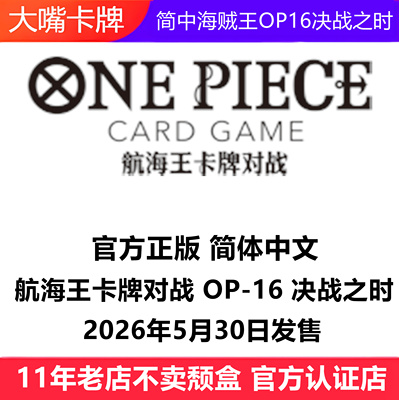 简中海贼王卡牌OP16决战之时