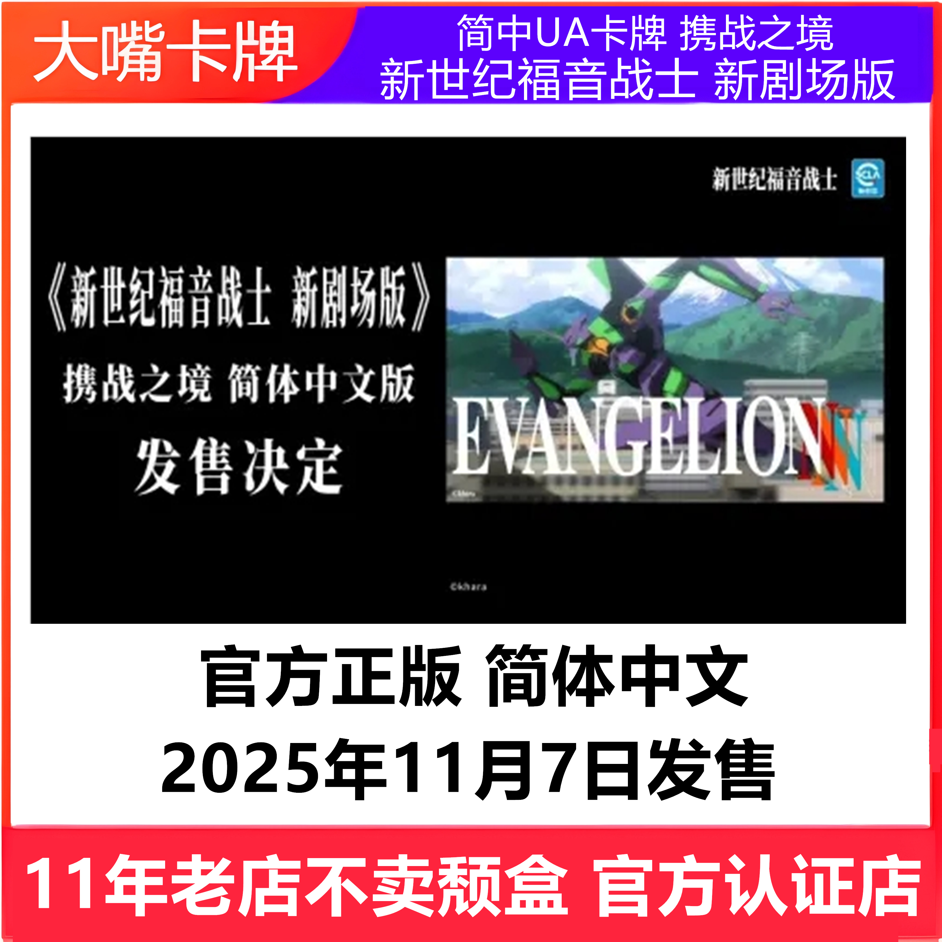 简中UA新世纪福音战士新剧场版UNION ARENA携战之境补充盒中文