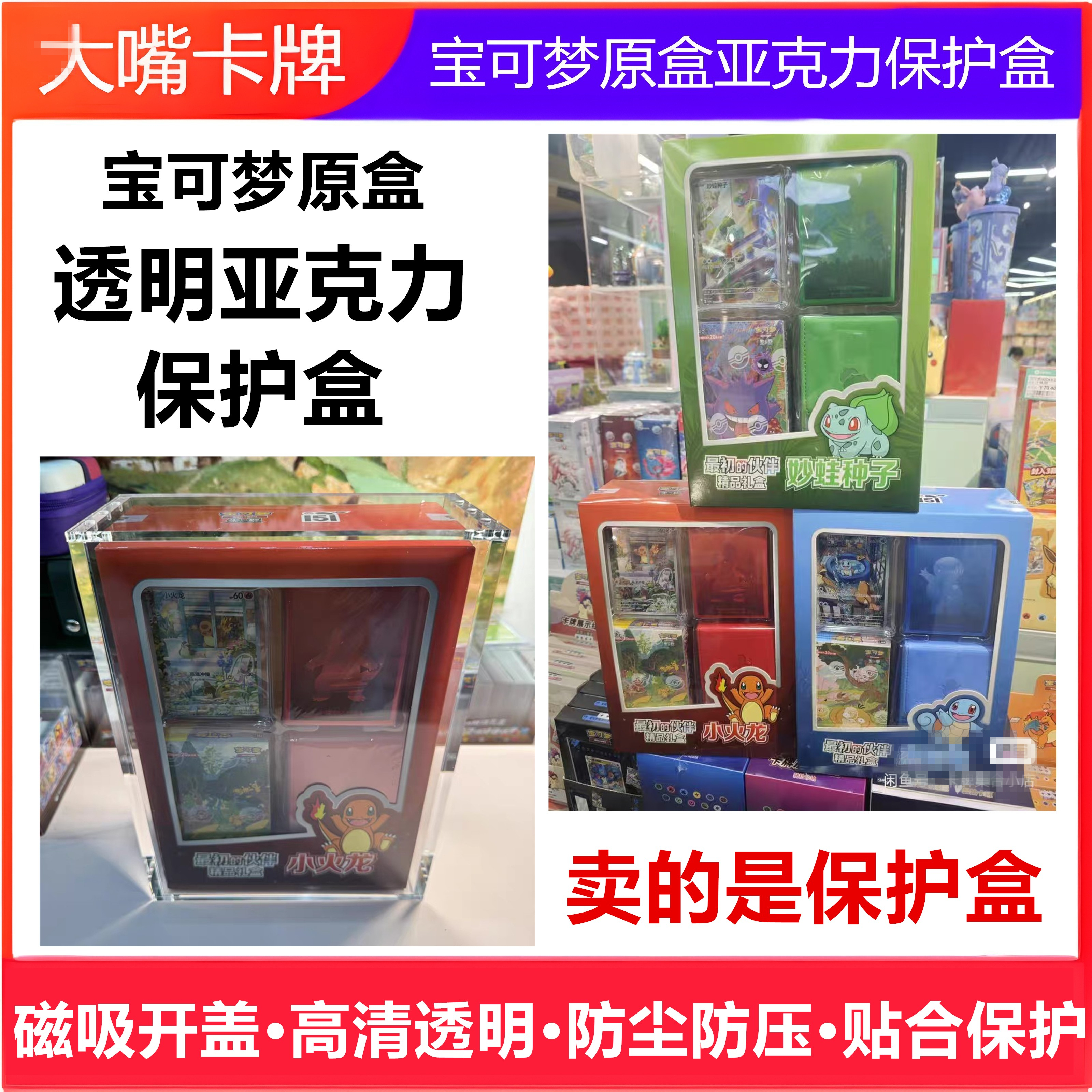 宝可梦151最初的伙伴保护盒