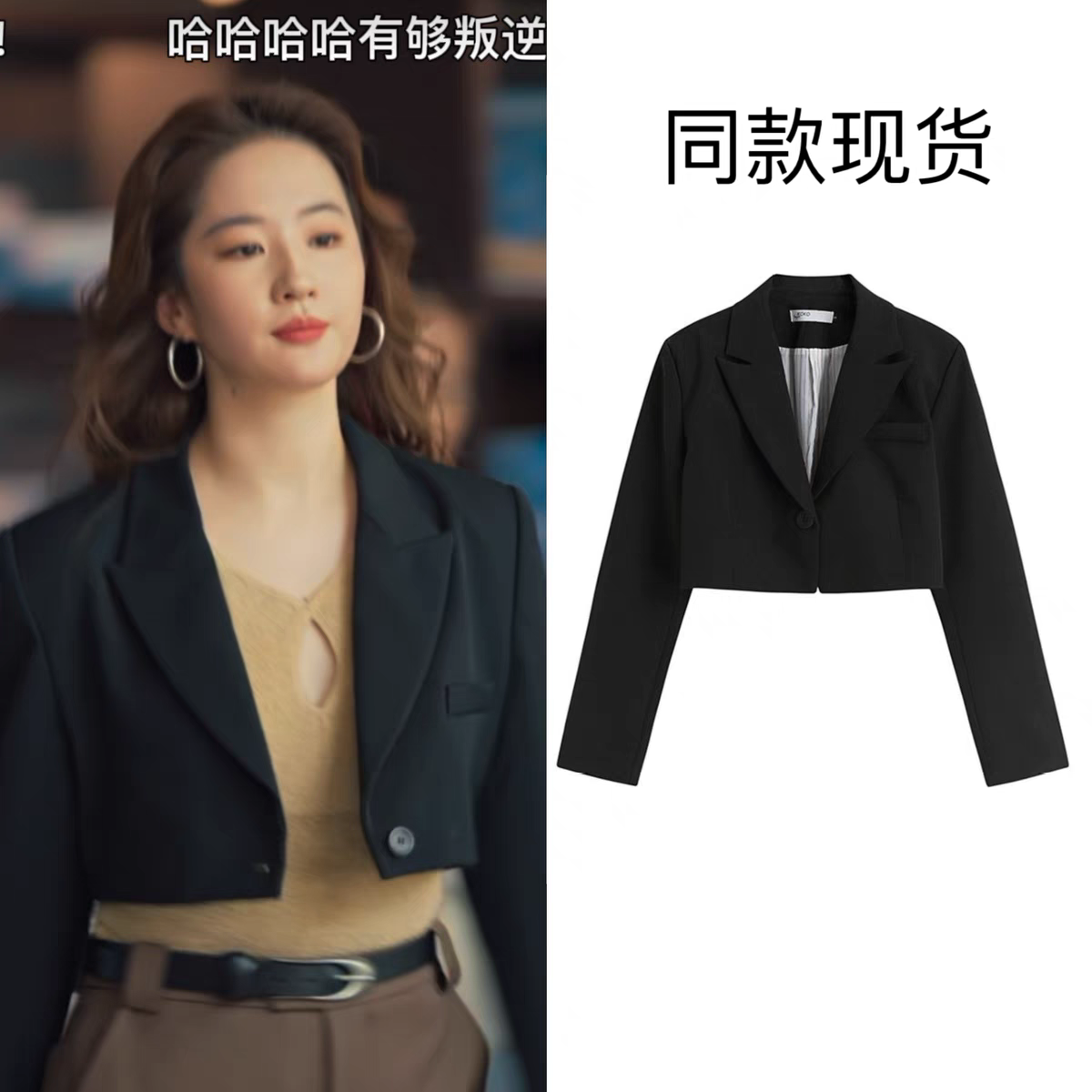 玫瑰的故事刘亦菲黄亦玫同款黑色翻领短款小西装外套黑色炸街上衣