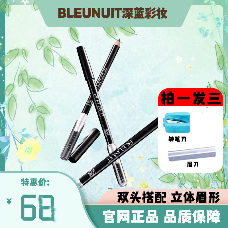 BLEUNUIT深蓝彩妆精装眉笔防水防汗不易晕染棕灰画眉带眉刷双头