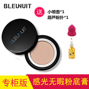 BLEUNUIT深蓝彩妆感光无暇粉底膏遮瑕无痕持久保湿控油正品