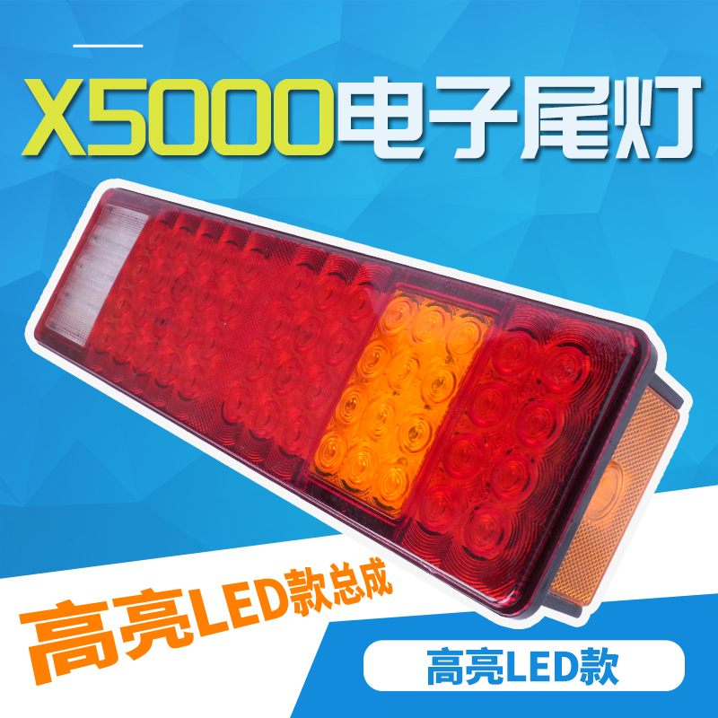 陕汽重卡德龙X5000S烨友电子尾灯