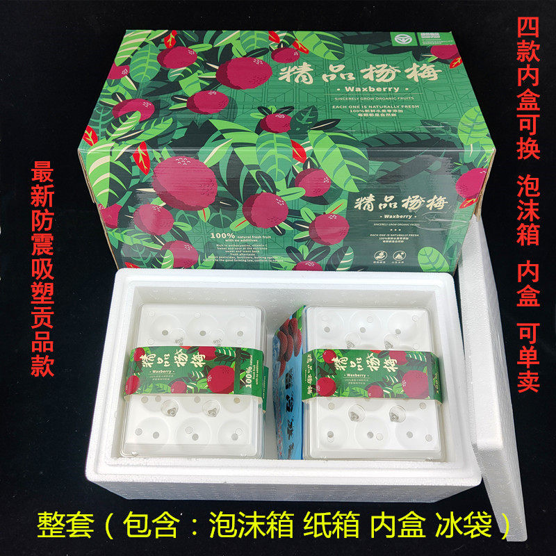 杨梅包装盒4-5斤杨梅水果保鲜隔热保温礼盒杨梅纸盒手提纸箱批发