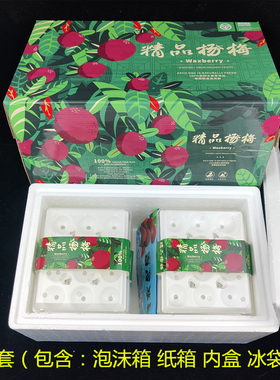 杨梅包装盒4-5斤杨梅水果保鲜隔热保温礼盒杨梅纸盒手提纸箱批发
