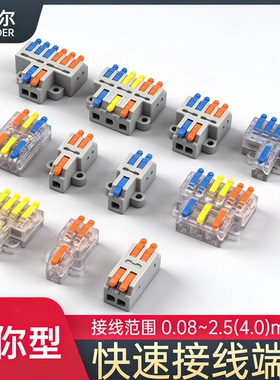 SPL快速接线端子盒电线对接头连接器一进二出三进四五六通多头PCT