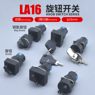 11X2兩檔22Y3鑰匙三擋圓形方形 16mm自鎖旋轉(zhuǎn)換選擇按鈕開關(guān)LA16