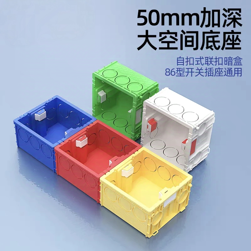 86型暗装底盒可拼接PVC阻燃红黄蓝装修用预埋盒布线盒接线盒