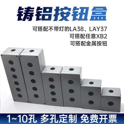 孔径22mm金属铸铝合金防水按钮盒指示灯开关盒户外接线盒123456位