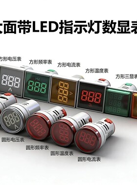 LED数显表22mm指示灯交流电压表直流电源信号灯电流频率温度赫兹