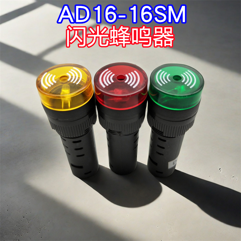 LED闪光16mm蜂鸣器瑞沃尔
