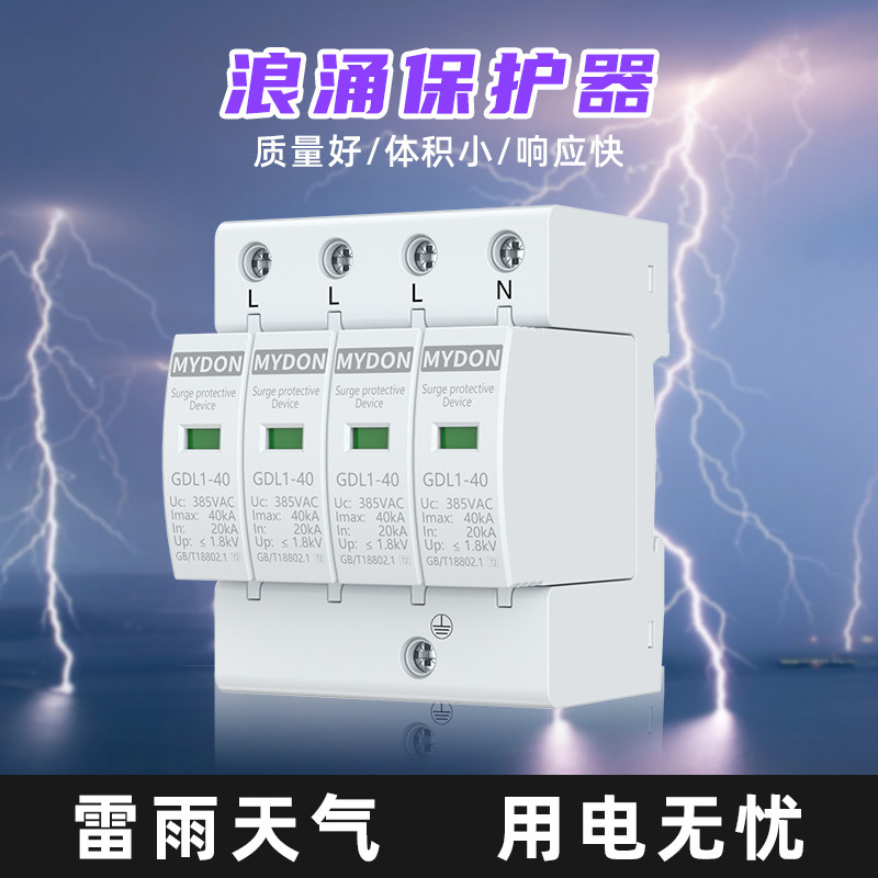 防雷浪涌保护器家用监控避雷器电涌开关光伏交流220V380V1P2P3P4P