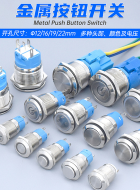 金属按钮开关电源符号带LED灯自锁复位12V5脚3脚12/16/19/22mm