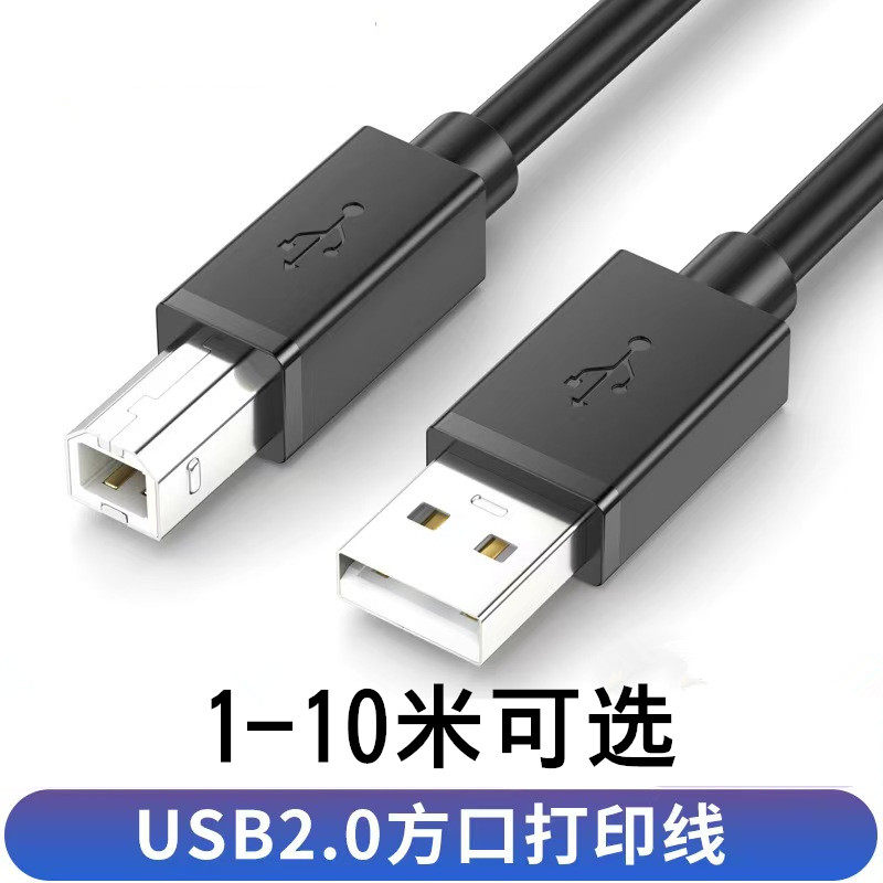 1.5米usb打印线电脑打印机数据连接线USB2.0高速方口转接线加长线