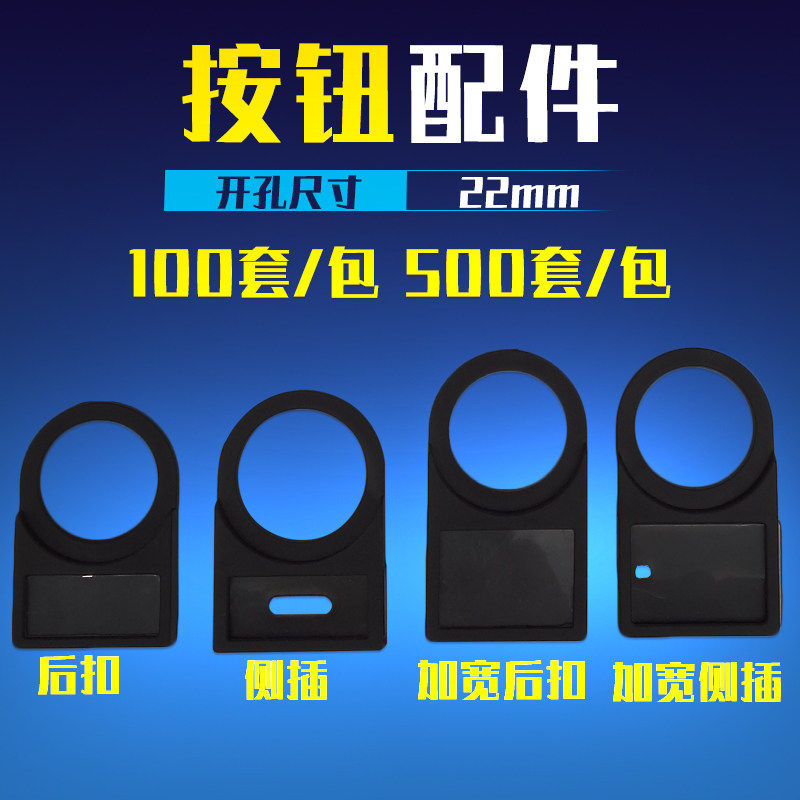 侧插后扣式按钮指示灯标牌标识标志标签字框加宽厚16 22 25 30mm - 实物图