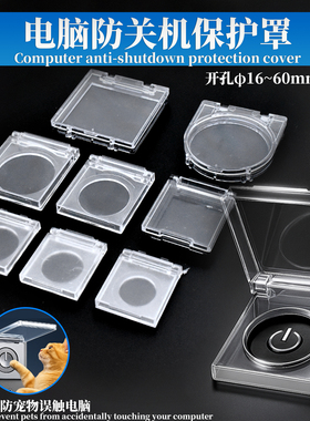 电脑主机开关防尘盖保护罩防猫踩电源按钮电梯按键套防误触帽带胶