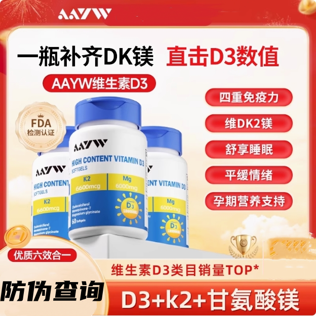 AAYW维生素d3艾优维AW维生素D3