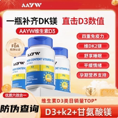 AAYW维生素d3艾优维AW维生素D3软胶囊D3 镁上班族青少年孕妇钙