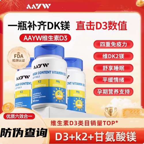 AAYW维生素d3艾优维AW维生素D3