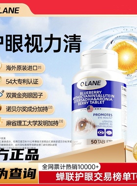 Qlane护眼片专利儿童青少年散光蓝莓叶黄素花青素鱼油官方