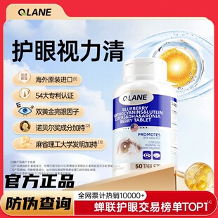 Qlane护眼片专利儿童青少年蓝莓叶黄素花青素鱼油官方