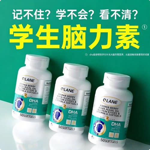 Qlane学生DHA脑力素神经酸