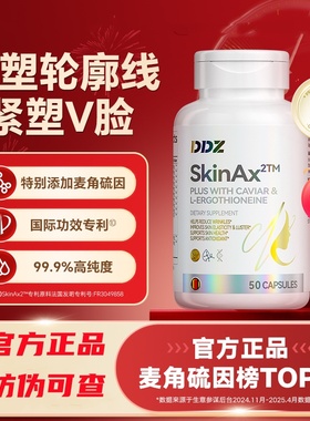 DDZ麦角硫因时光瓶PQQ葡萄籽提拉紧致内服亮白丸胶原蛋白正品