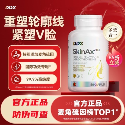 DDZ麦角硫因时光瓶PQQ葡萄籽提拉紧致内服亮白丸胶原蛋白正品