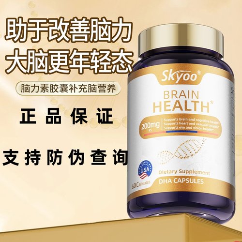 skyoo美国DHA胶囊呵护改善中老年脑力增强补足大脑年轻态官方c
