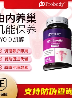 probody肌醇养巢胶囊珀巴迪维生素调姨妈内分泌代谢呵护卵巢正品