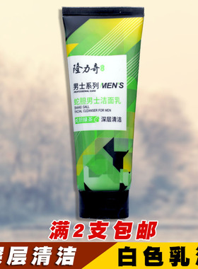 正品洁面乳隆力奇促销价