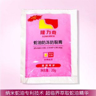 嫩肤补水护肤化妆品袋装 20g隆力奇蛇油防冻防裂膏正品 滋润保湿