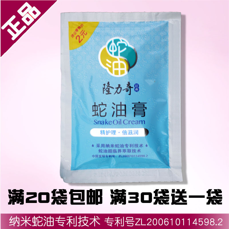 隆力奇蛇油膏26g袋装防裂滋润保湿正品假一赔十防冻纳米护付嫩肤