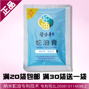 假一赔十防冻纳米护付嫩肤 正品 隆力奇蛇油膏26g袋装 防裂滋润保湿