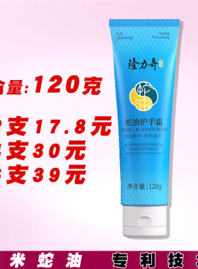 隆力奇蛇油120g保湿学生护手霜