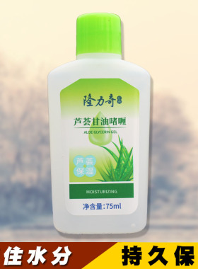 隆力奇芦荟甘油啫喱锁水保湿全身使用温和配方持久保湿嫩肤面乳液