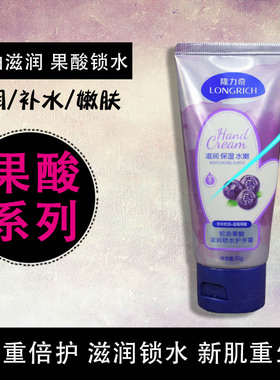隆力奇果酸滋润锁水50g护手霜