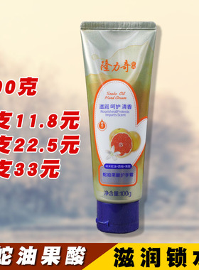 正品隆力奇100g蛇油果酸护手霜逆时新生滋润锁水保湿防裂柔嫩亮滑