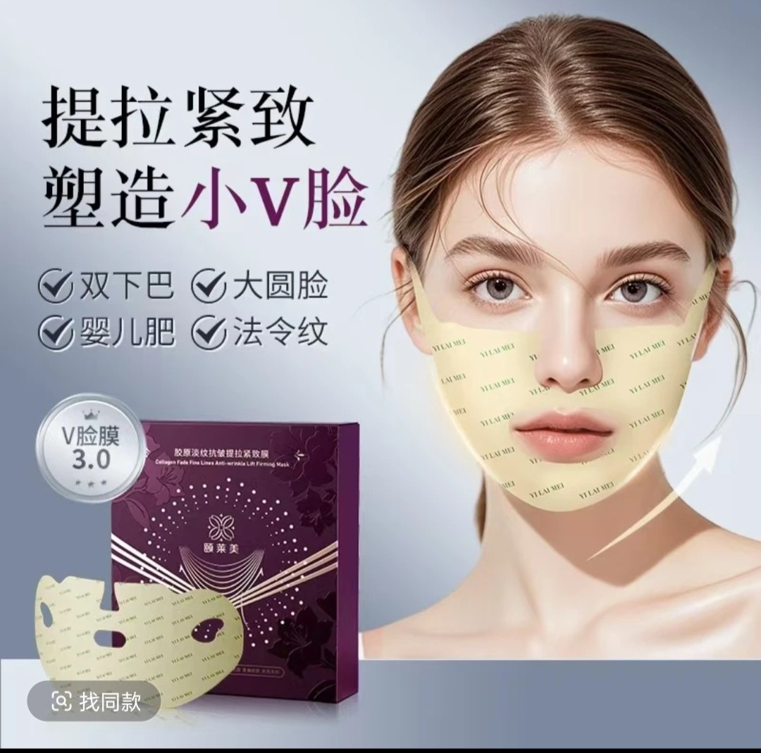 颐莱美胶原淡纹抗皱提拉紧致膜(尊享版)一盒5片 15年老店只做正品